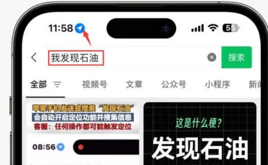 凤凰镇苹果客服中心分享iPhone 输入“发现石油”触发定位