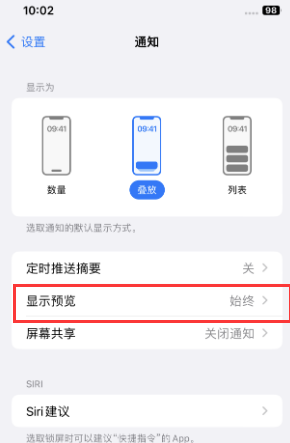 凤凰镇苹果售后维修中心分享iPhone手机收不到通知怎么办 