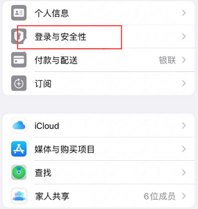 凤凰镇苹果维修站分享手机号注册的Apple ID如何换成邮箱【图文教程】 