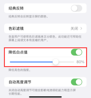 凤凰镇苹果电池维修分享iPhone省电巧妙设置降低白点值 