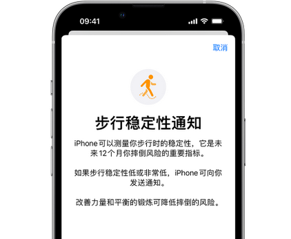 凤凰镇iPhone手机维修如何在iPhone开启'步行稳定性通知'