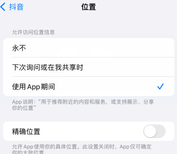 凤凰镇apple服务如何检查iPhone中哪些应用程序正在使用位置 