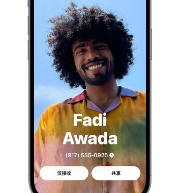 凤凰镇apple服务支持如何使用iPhone 上'名片投送'共享联系信息 