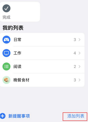 凤凰镇苹果14维修店分享iPhone14如何设置主屏幕显示多个不同类型提醒事项