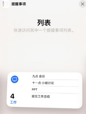 凤凰镇苹果14维修店分享iPhone14如何设置主屏幕显示多个不同类型提醒事项