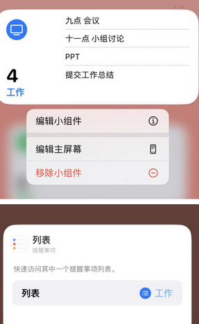 凤凰镇苹果14维修店分享iPhone14如何设置主屏幕显示多个不同类型提醒事项