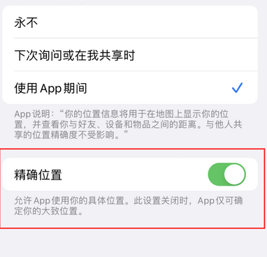 凤凰镇苹果服务中心分享iPhone查找应用定位不准确怎么办 