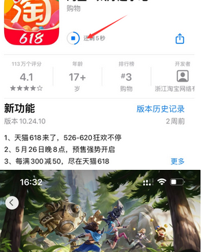 凤凰镇苹果维修站分享如何查看App Store软件下载剩余时间 