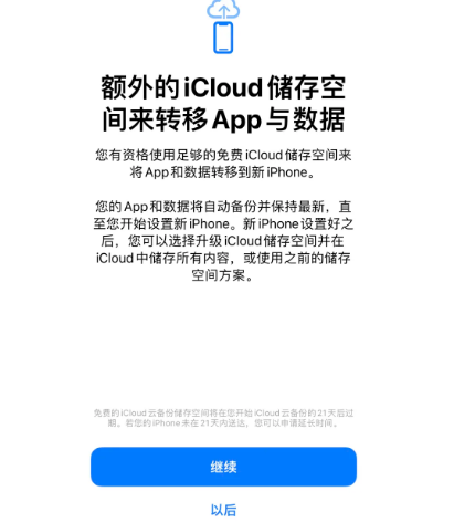 凤凰镇苹果14维修网点分享iPhone14如何增加iCloud临时免费空间