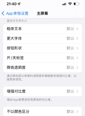 凤凰镇苹果14服务点分享iPhone14如何单独设置App