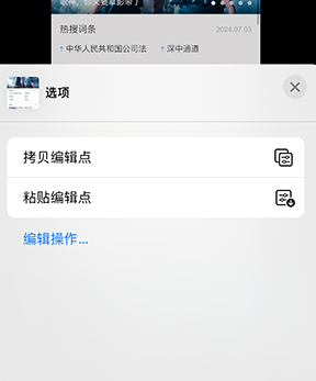 凤凰镇iPhone维修服务分享iPhone怎么批量修图 