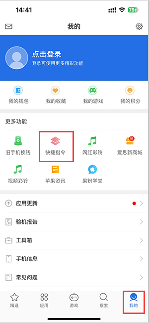 凤凰镇苹果服务中心分享iPhone的快捷指令如何使用 