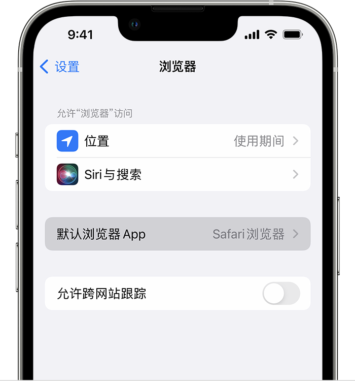 凤凰镇苹果维修服务分享如何在iPhone上设置默认浏览器 