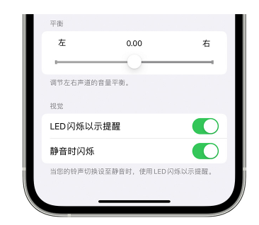 凤凰镇苹果14维修分享iPhone14静音时如何设置LED闪烁提示 