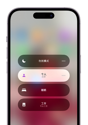 凤凰镇苹果14维修中心分享在iPhone14上定制个人专注模式 