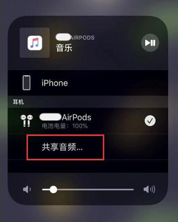 凤凰镇苹果14音频维修点分享iPhone14音频共享设置方法 