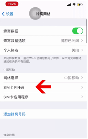 凤凰镇苹果14维修网分享如何给iPhone14的SIM卡设置密码 