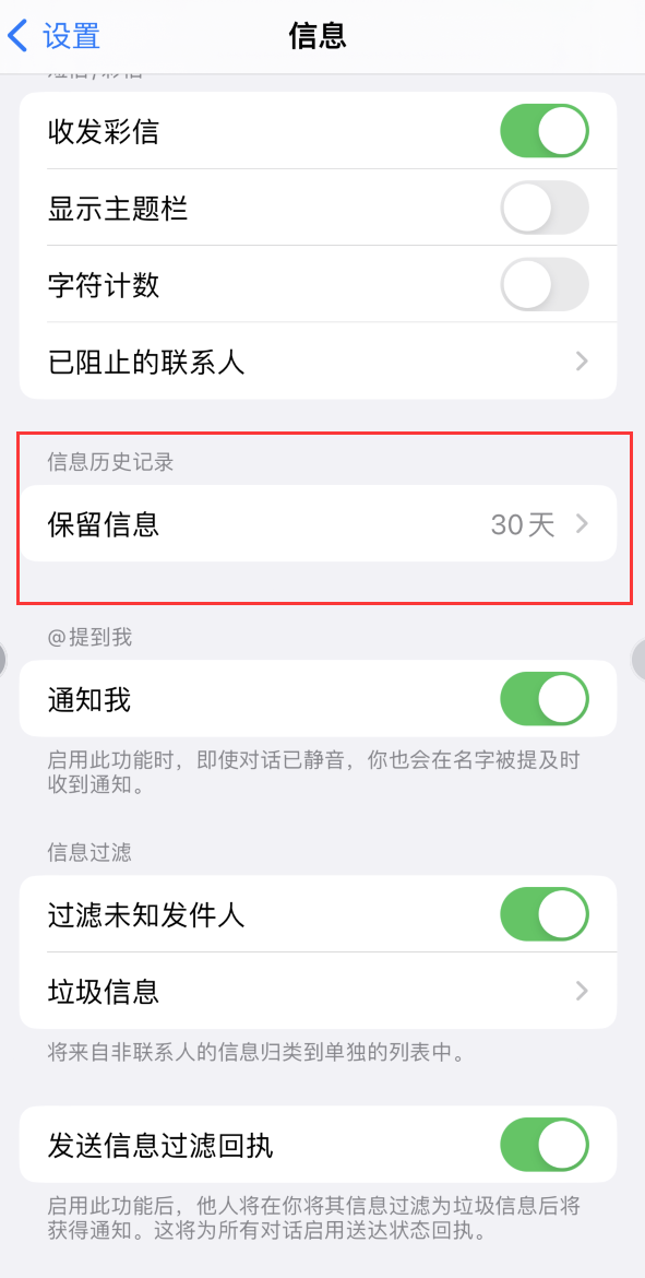 凤凰镇Apple维修如何消除iOS16信息应用出现红色小圆点提示 