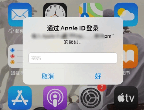 凤凰镇苹果设备维修分享无故多次要求输入AppleID密码怎么办 