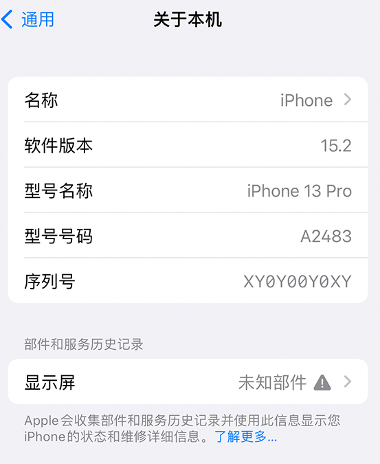 凤凰镇苹果14维修服务分享如何查看iPhone14系列部件维修历史记录 