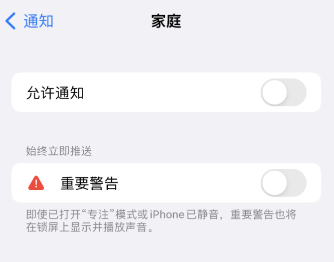 凤凰镇苹果14维修分享iPhone14系列机型弹出“家庭”警告后卡死如何解决 