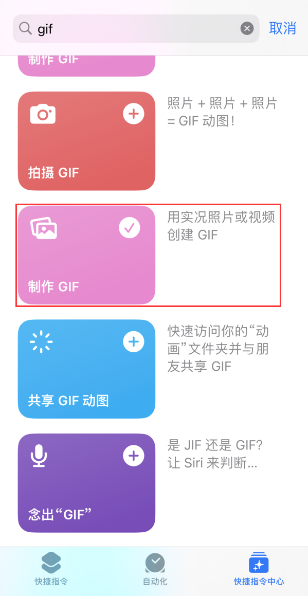 凤凰镇苹果手机维修分享iOS16小技巧:在iPhone上制作GIF图片 