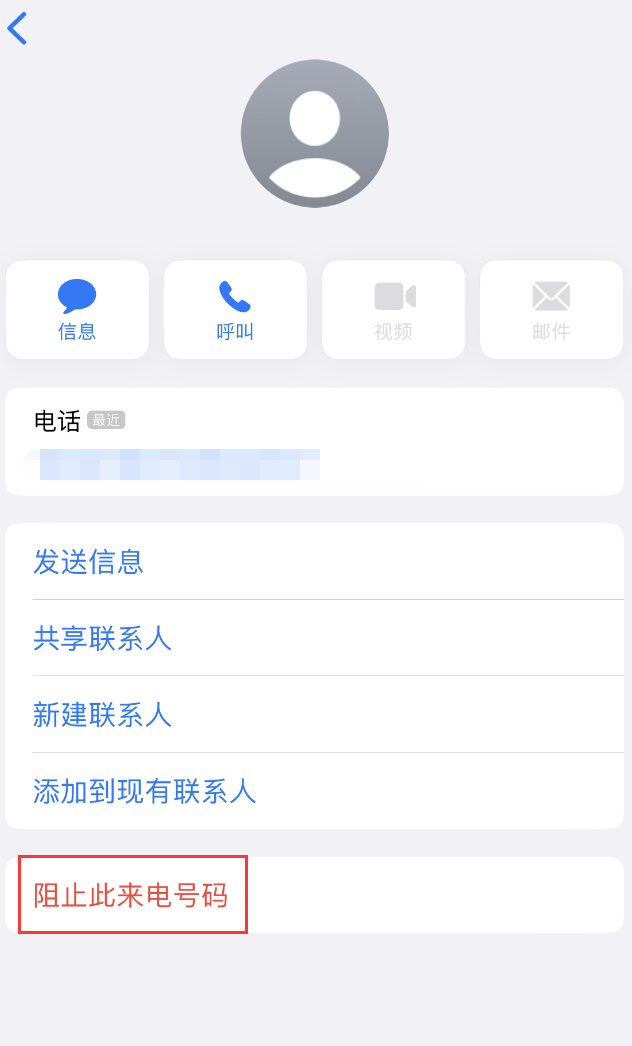 凤凰镇苹果手机维修分享：iPhone 拒收陌生人 iMessage 信息的方法 