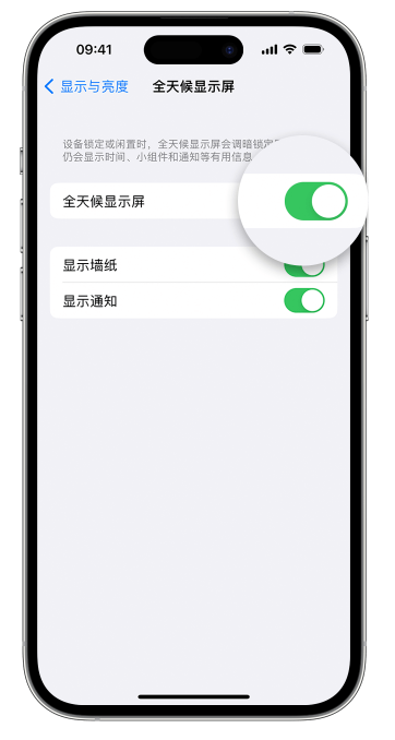 凤凰镇苹果14维修店分享如何自定义 iPhone 14 Pro 常亮显示屏 