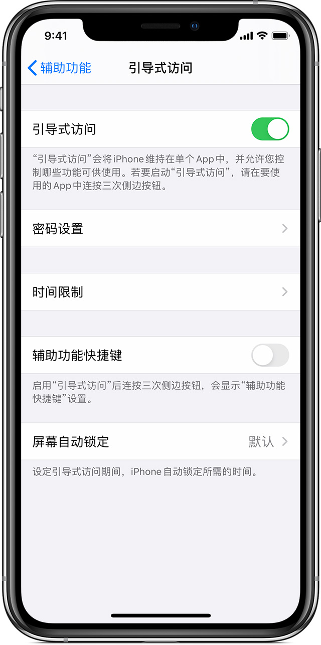 凤凰镇苹果手机维修分享如何在 iPhone 上退出引导式访问 