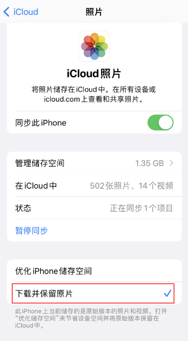 凤凰镇苹果手机维修分享iPhone 无法加载高质量照片怎么办 