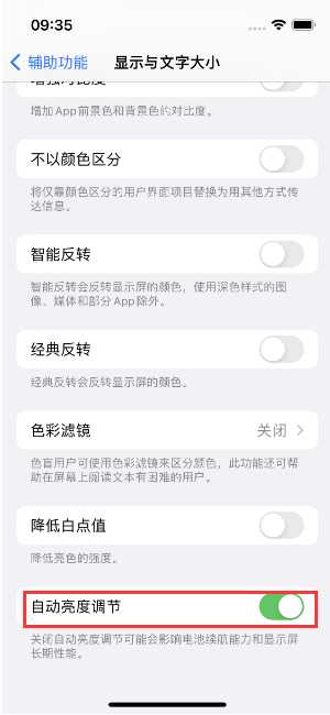 凤凰镇苹果15维修店分享iPhone 15 Pro系列屏幕亮度 