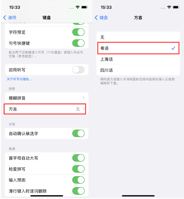 凤凰镇苹果14服务点分享iPhone 14plus设置键盘粤语方言的方法 