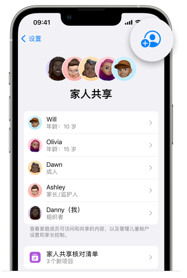 凤凰镇苹果维修网点分享iOS 16 小技巧：通过“家人共享”为孩子创建 Apple ID 