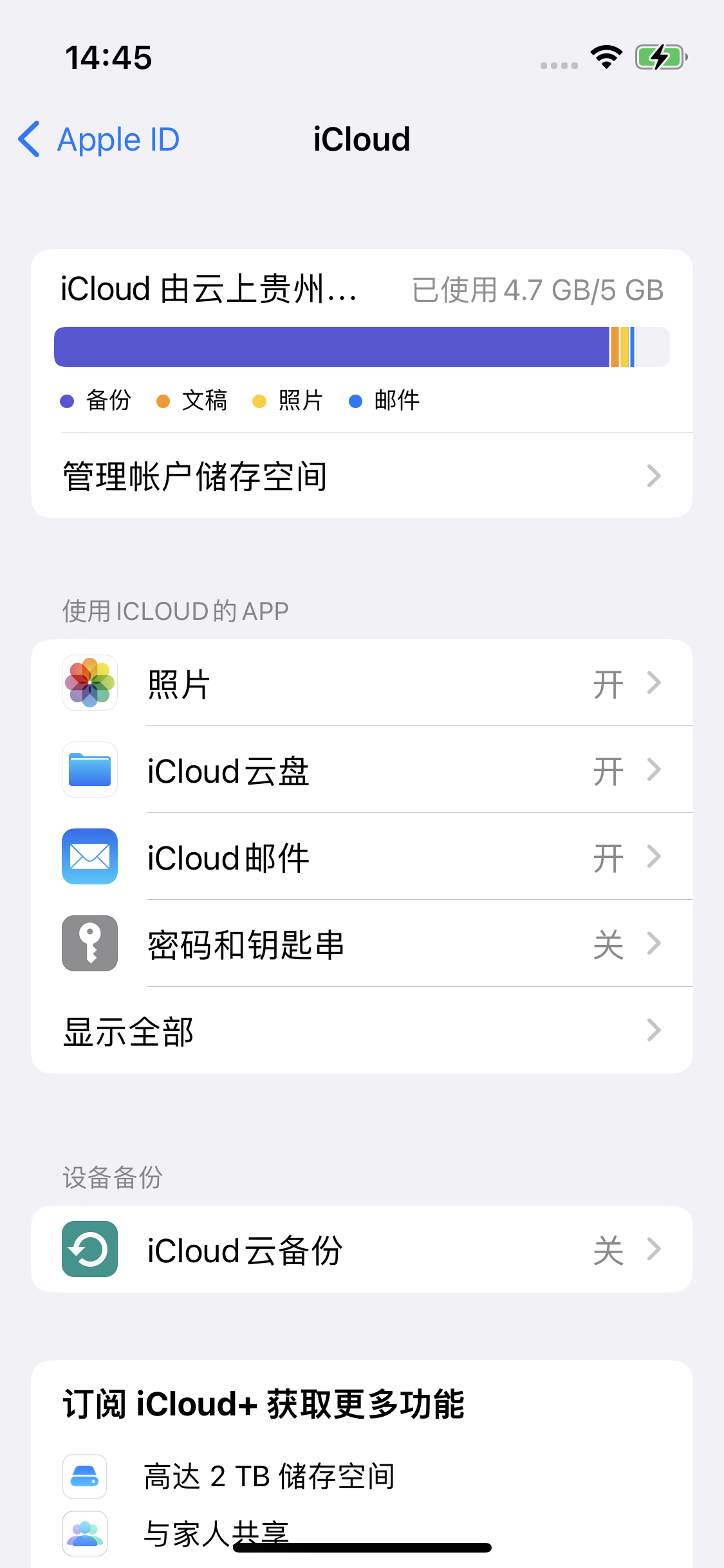 凤凰镇苹果14维修分享iPhone 14 开启iCloud钥匙串方法 