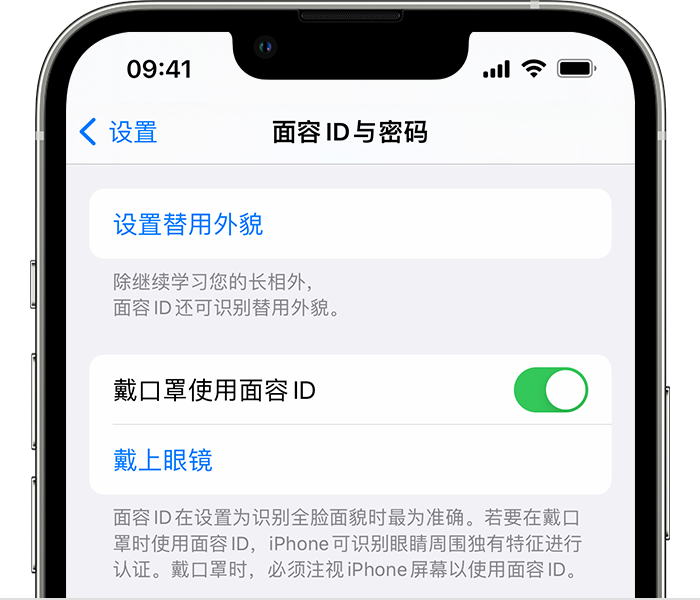 凤凰镇苹果14维修店分享佩戴口罩时通过面容 ID 解锁 iPhone 14的方法 