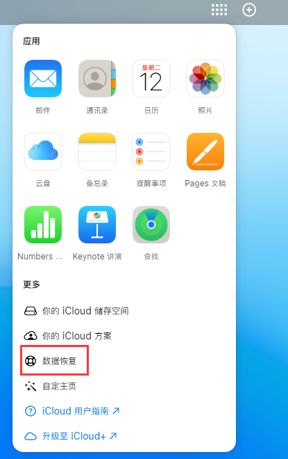 凤凰镇苹果手机维修分享iPhone 小技巧：通过苹果 iCloud 官网恢复已删除的文件 