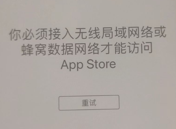 凤凰镇苹果服务网点分享无法在 iPhone 上打开 App Store 怎么办 