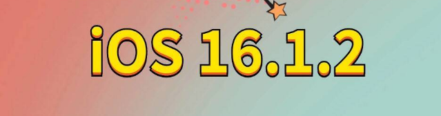 凤凰镇苹果手机维修分享iOS 16.1.2正式版更新内容及升级方法 