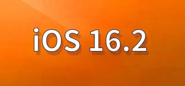 凤凰镇苹果手机维修分享哪些机型建议升级到iOS 16.2版本 