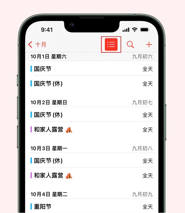 凤凰镇苹果手机维修分享如何在 iPhone 日历中查看节假日和调休时间 