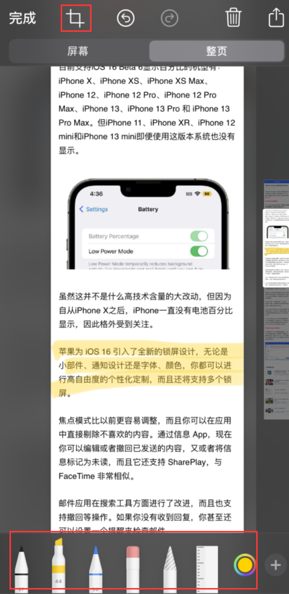 凤凰镇苹果手机维修分享小技巧：在 iPhone 上给截屏图片做标记 
