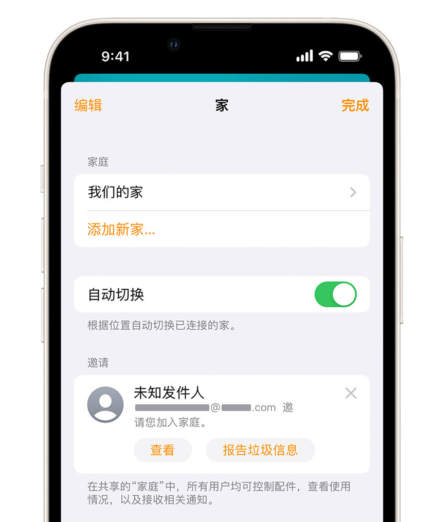 凤凰镇苹果手机维修分享iPhone 小技巧：在“家庭”应用中删除和举报垃圾邀请 