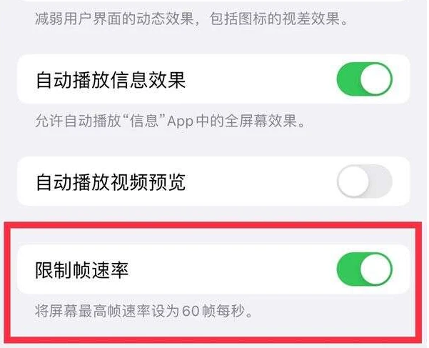 凤凰镇苹果13维修分享iPhone13 Pro高刷是否可以手动控制 