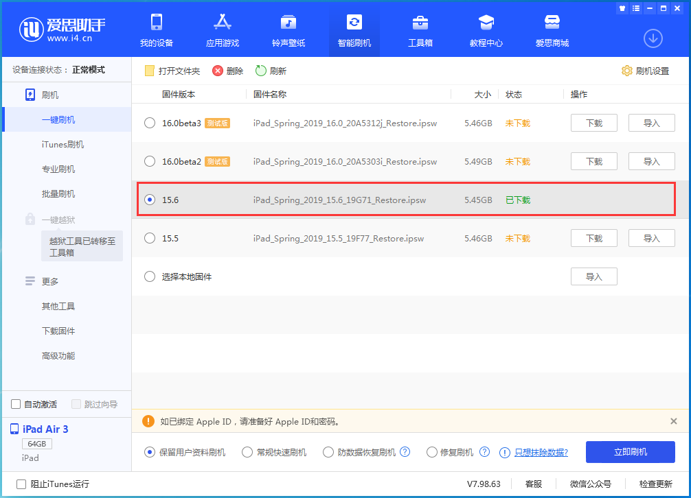 凤凰镇苹果手机维修分享iOS15.6正式版更新内容及升级方法 