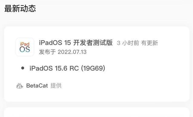 凤凰镇苹果手机维修分享苹果iOS 15.6 RC版更新建议 