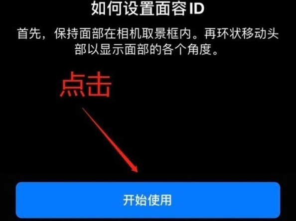 凤凰镇苹果13维修分享iPhone 13可以录入几个面容ID 