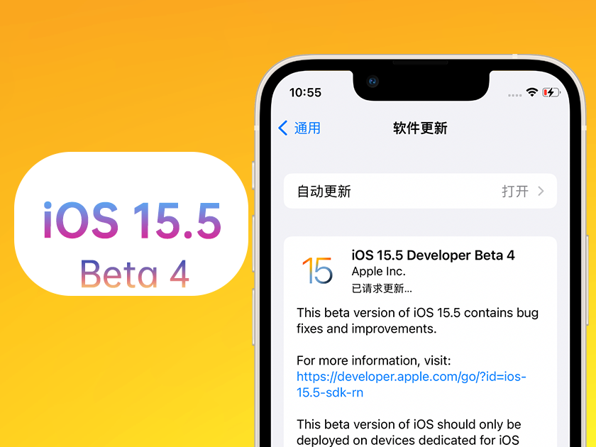 凤凰镇苹果手机维修分享iOS 15.5 Beta4优缺点汇总 