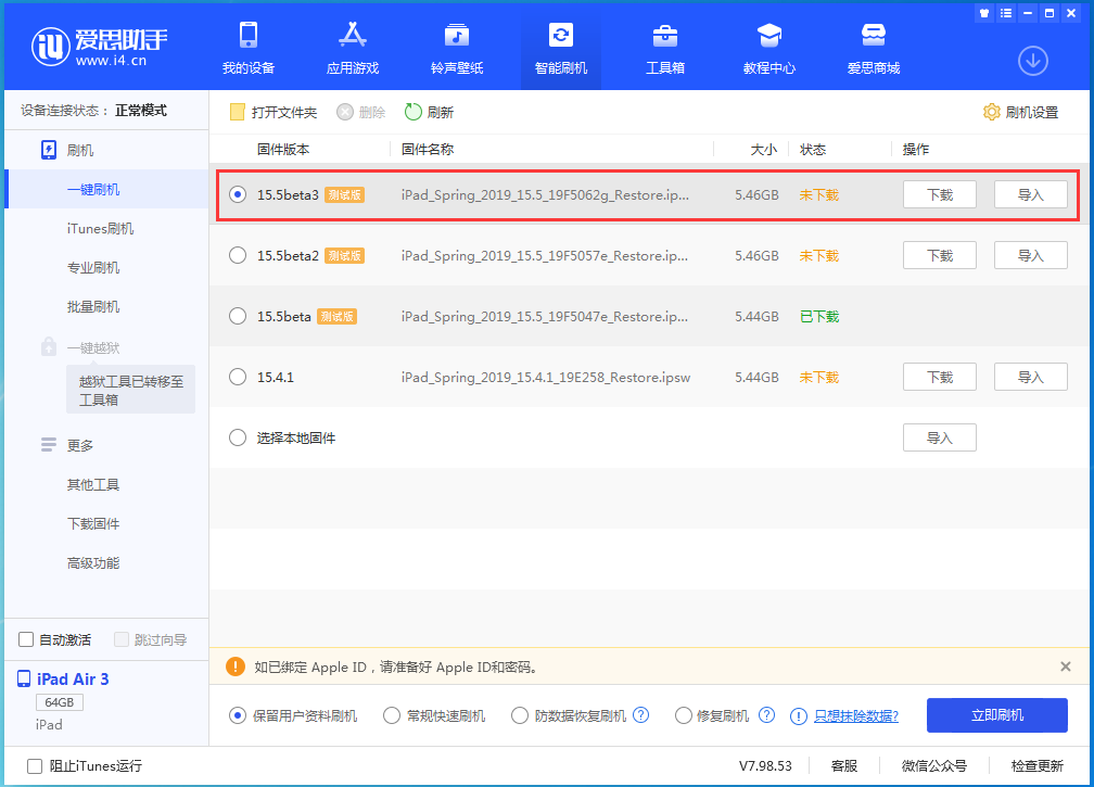 凤凰镇苹果手机维修分享iOS15.5 Beta 3更新内容及升级方法 