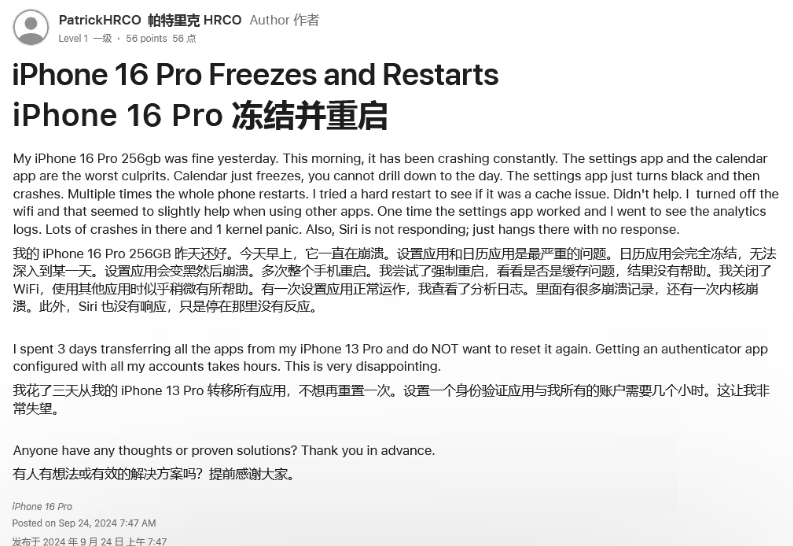 凤凰镇苹果16维修分享iPhone 16 Pro / Max 用户遇随机卡死 / 重启问题 