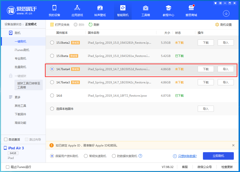 凤凰镇苹果手机维修分享iOS 14.7 beta 4更新内容及升级方法教程 